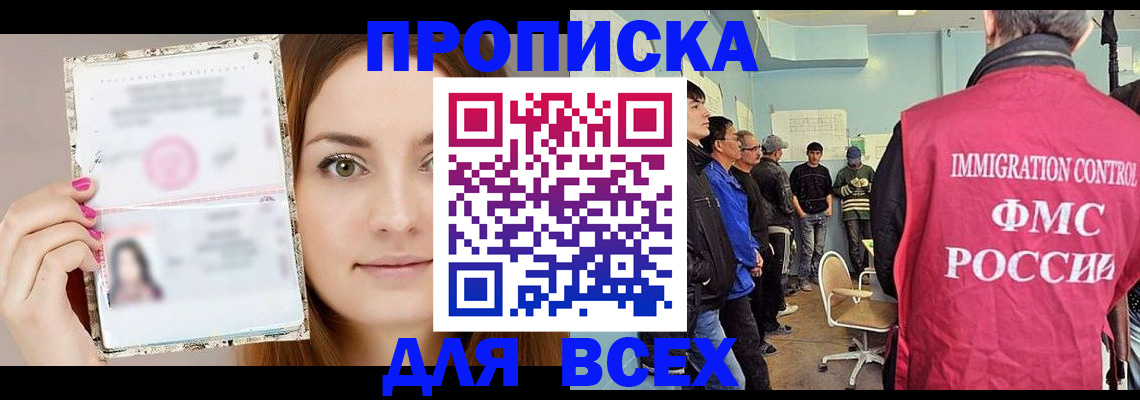 прописка в квартире в Алтайском крае