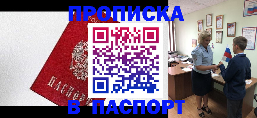 пропишу в квартире в Алтайском крае