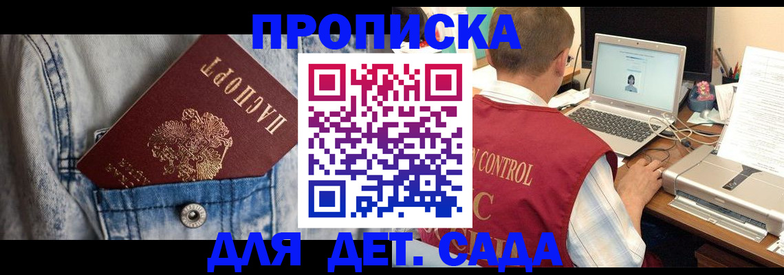 временная регистрация купить в Алтайском крае